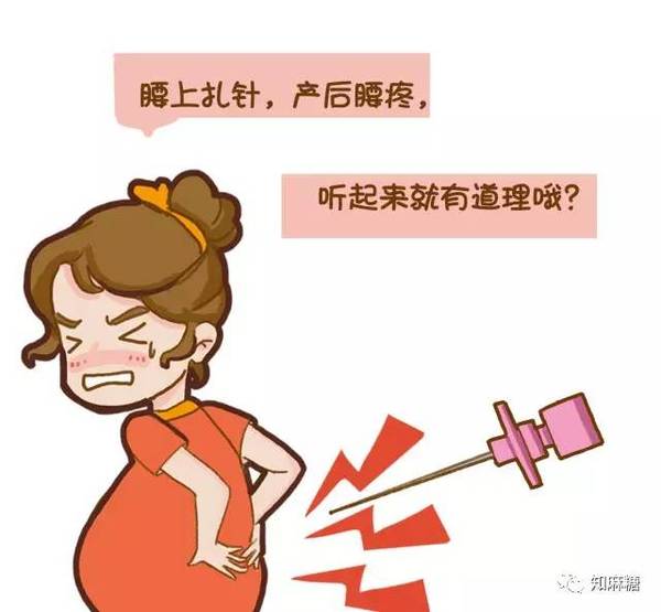 漫画栏丨卡通,腰痛,无痛分娩:你准备好了吗?