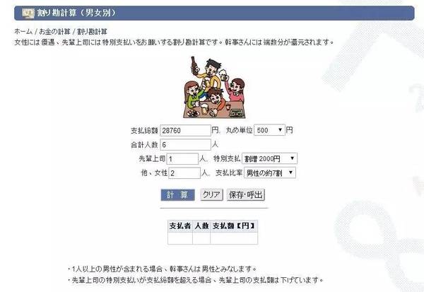 日本人果真喜欢aa制么 新闻频道 手机搜狐