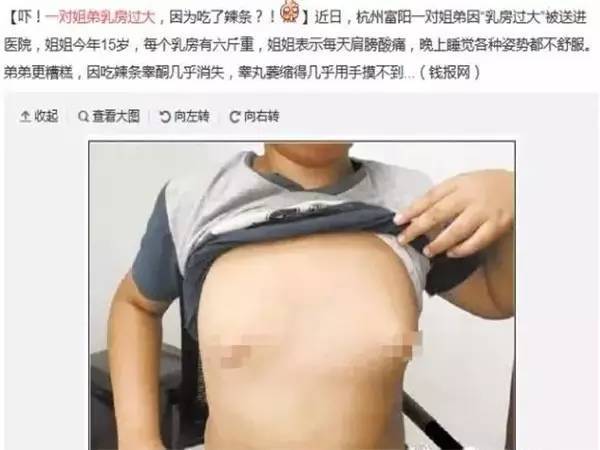 吃辣条能丰胸 少女竟胸大如足球 时尚频道 手机搜狐