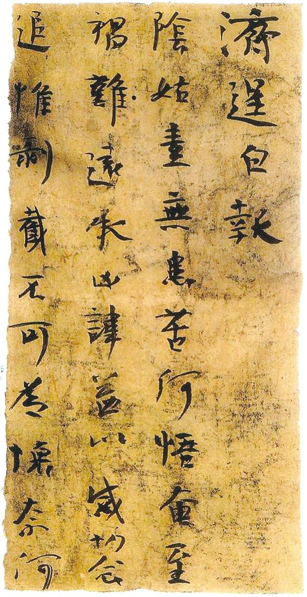 书法讲座 楼兰残纸文书技法指要(五)