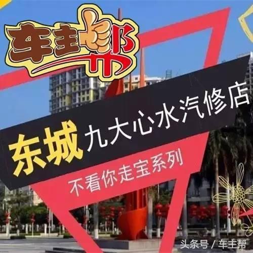 车主帮优质商家推荐 东城9大心水汽车维修店 汽车频道 手机搜狐