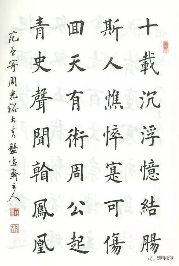 田蕴章楷书《范曾七绝诗百首》下