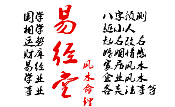 易经堂婚姻八字合 婚姻不顺 离婚了又会复婚 星座频道 手机搜狐