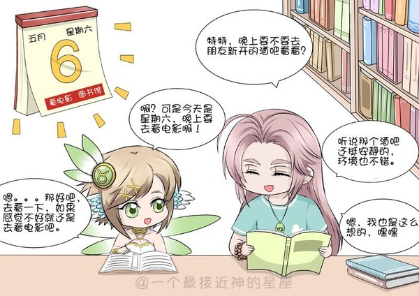 处女座与十二星座 之金牛座 漫画版下 星座频道 手机搜狐