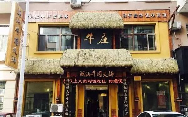 牛庄潮汕牛肉火锅