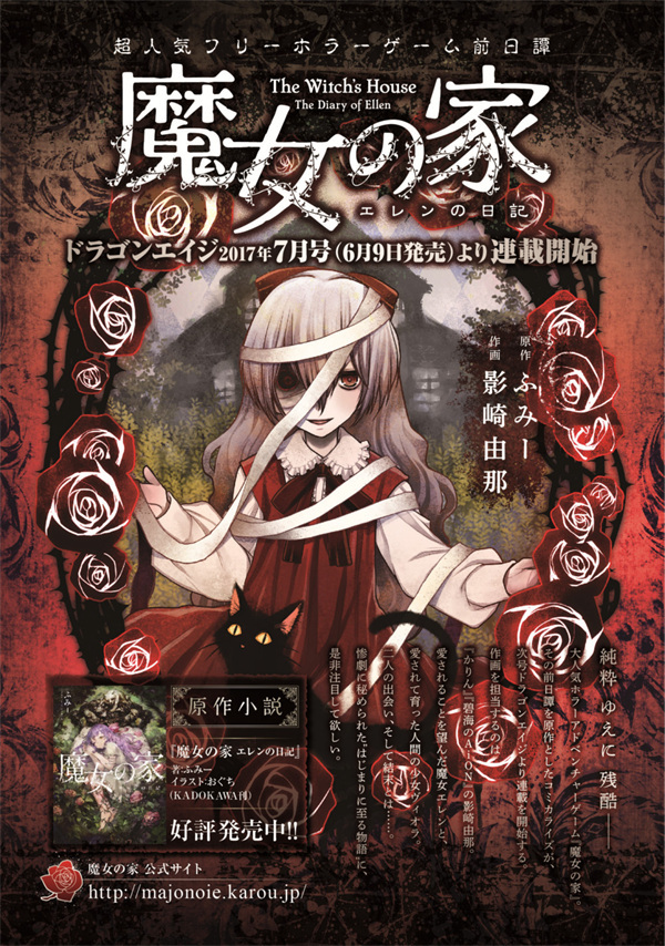 经典恐怖游戏 魔女之家 的前传漫画化决定 新闻频道 手机搜狐