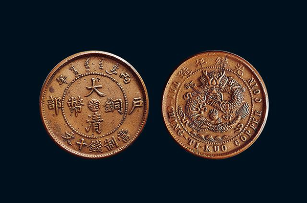 "大清铜币"价值百万是骗局,多数不值钱