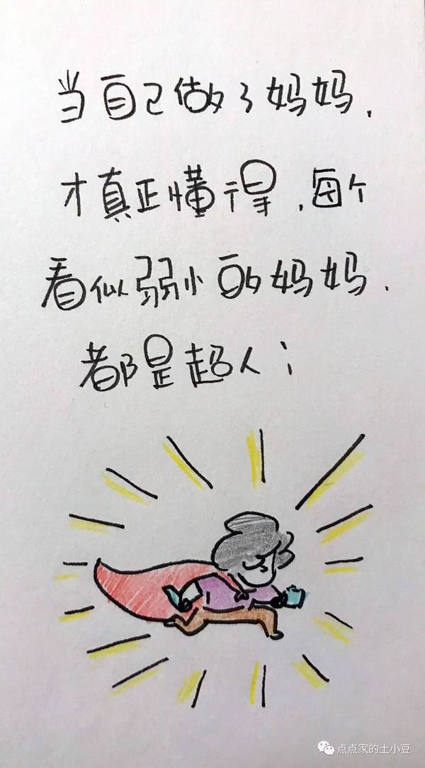 我媽是超人,我是說真的!