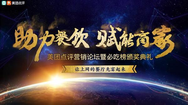 助力餐饮赋能商家美团点评大连站营销论坛圆满