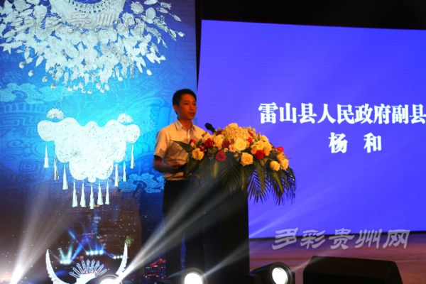 雷山县人大常委主任刘光信致辞