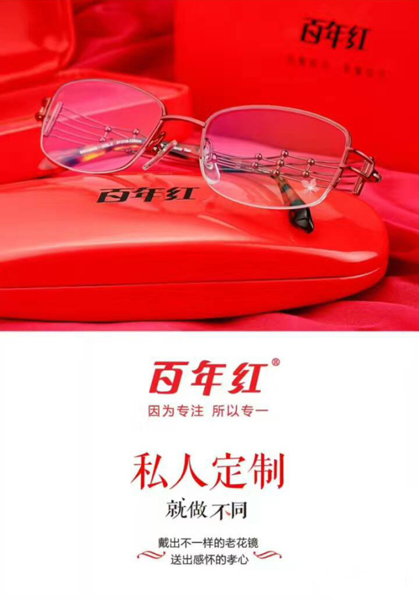 贴心礼物:百年红老花镜