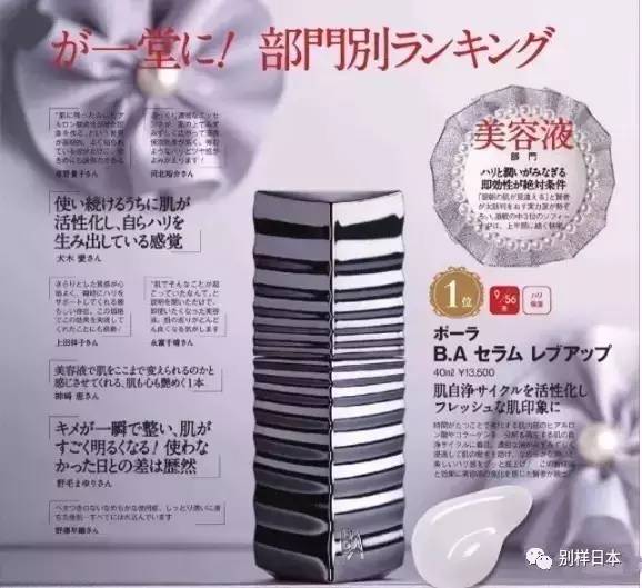日本三大美妆杂志排行榜pola美容液面霜排第一 时尚频道