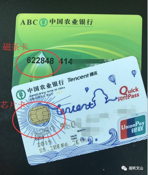 文山小伙伴:为了你的资金安全,请尽早更换银行磁条卡!