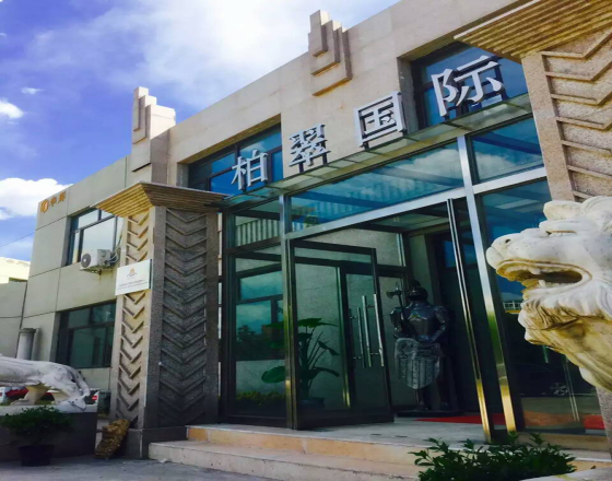 北京柏翠庄园国际进出口有限公司,是一家红酒国际营销的贸易机构,在