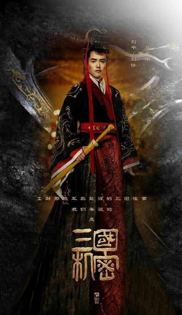 马天宇诠释权利的游戏《三国机密》