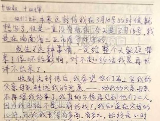 马加爵遗书,共勉!