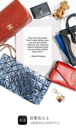 白菜价买大牌 心上APP让大牌真品不奢侈