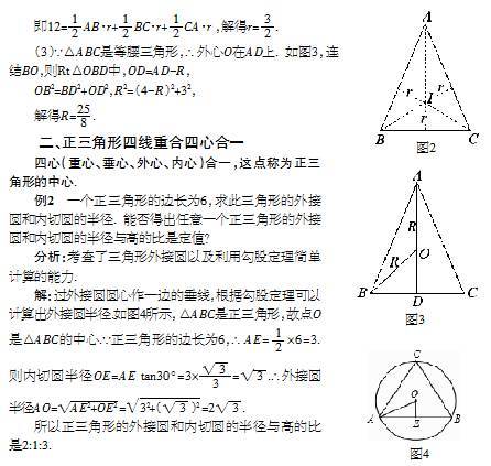 跟名师学数学 三角形的四心合一 教育频道 手机搜狐
