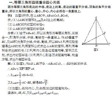 跟名师学数学 三角形的四心合一 教育频道 手机搜狐