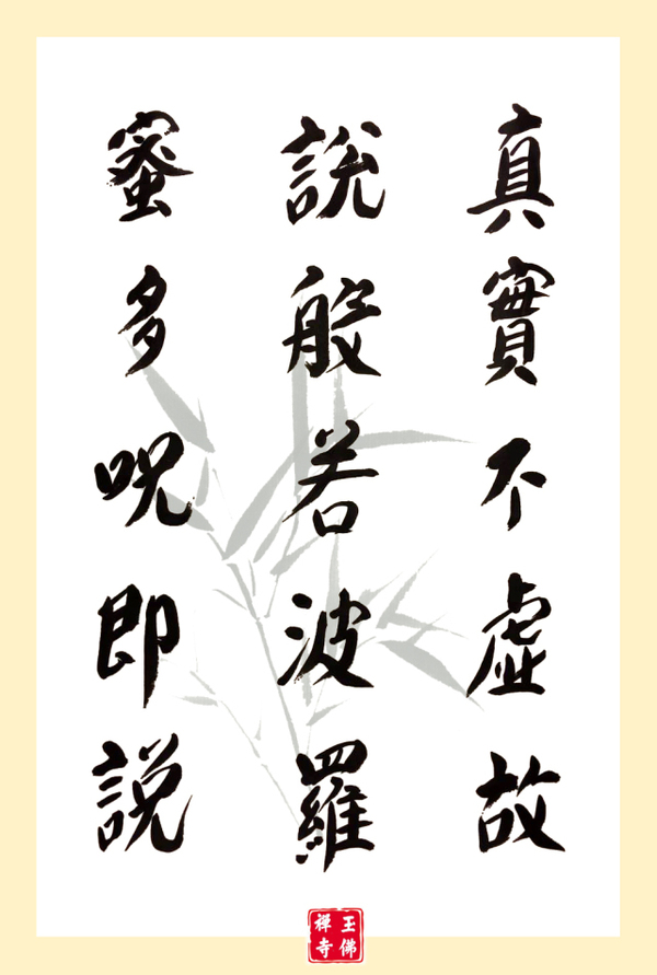 跟着法师唱诵《心经》