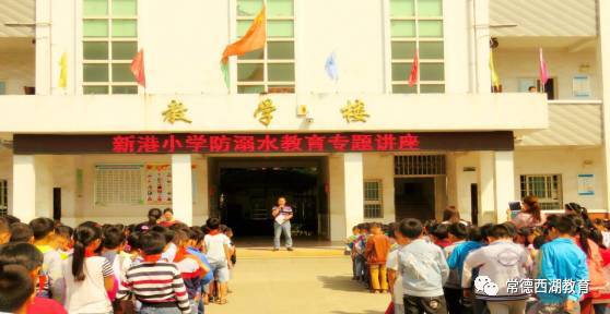 新港小学