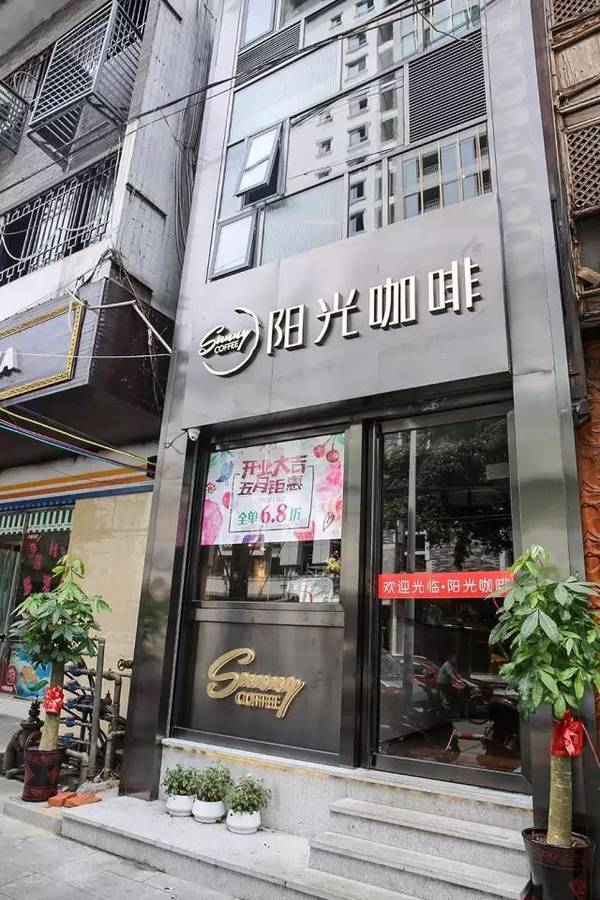 店名:阳光咖啡