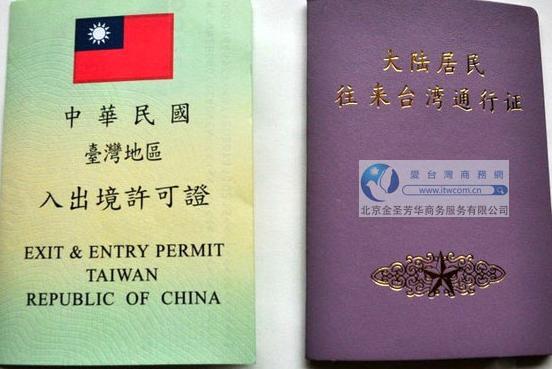 如何办理台湾个人旅游签证 详细的介绍办理流程 旅游频道 手机搜狐