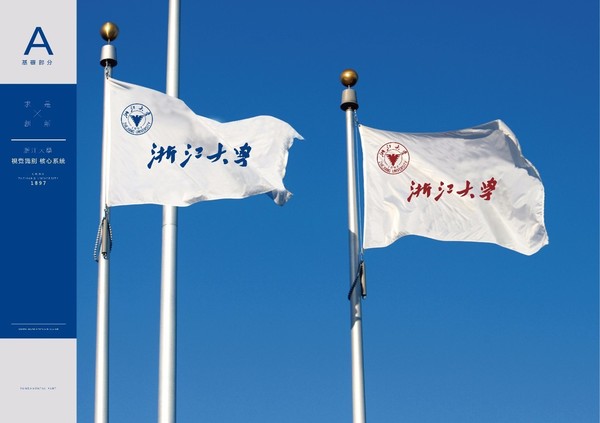 浙江大学视觉形象识别系统(vi)正式发布!