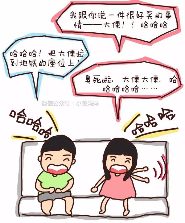 为什么一提到屎尿屁,孩子就哈哈哈哈哈哈哈哈哈?