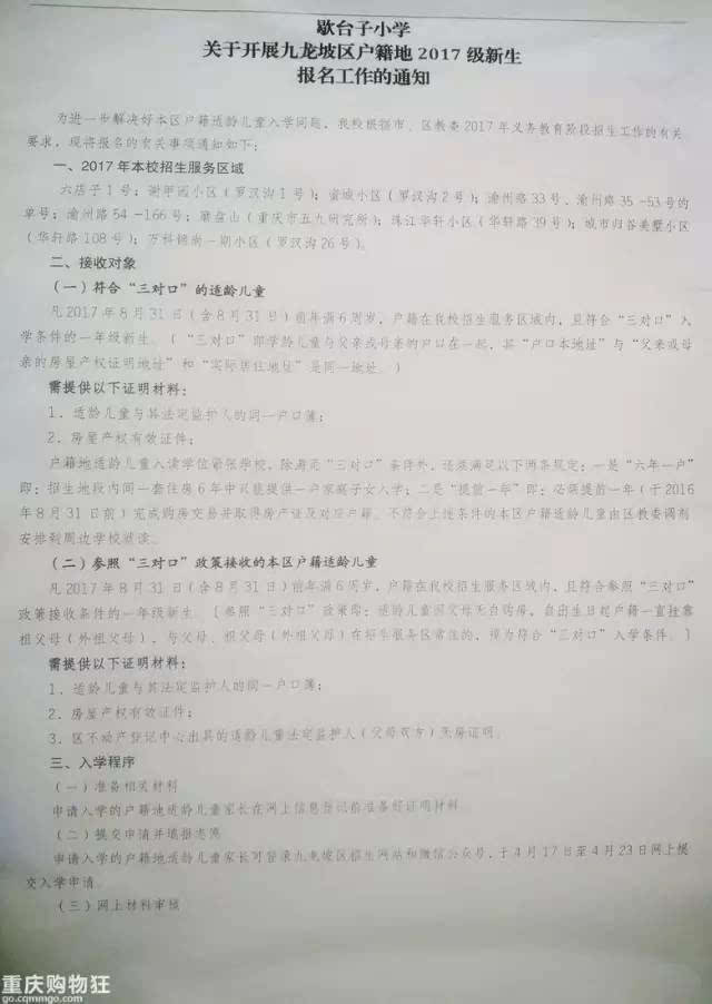 17年重庆小学招生范围划片有调整了 财经频道 手机搜狐