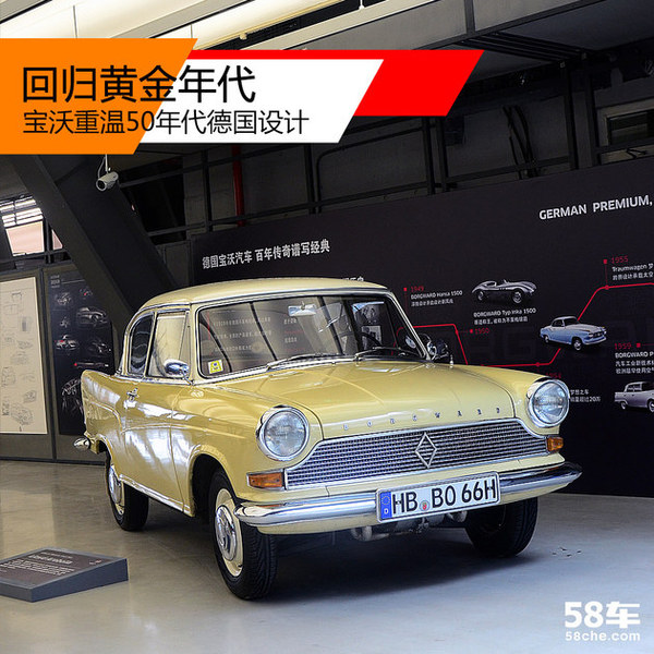回归黄金年代宝沃重温50年代德国设计 汽车频道 手机搜狐