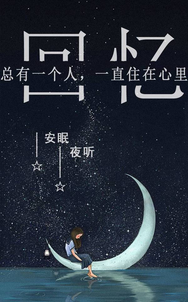【夜听】回忆里的人,想念却不能相见
