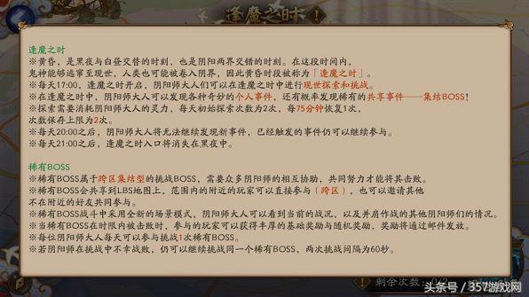 阴阳师妖怪退治没了 新模式逢魔之时奖励提升 无线频道 手机搜狐 阴阳师妖怪退治没了 新模式逢魔之时奖励提升 无线频道 手机搜狐