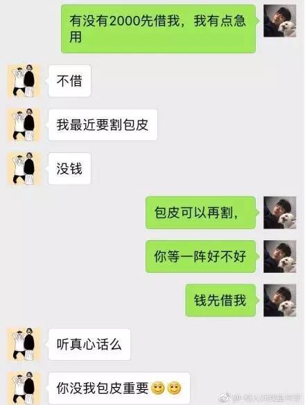 微信借钱聊天记录曝光,内容惊心动魄