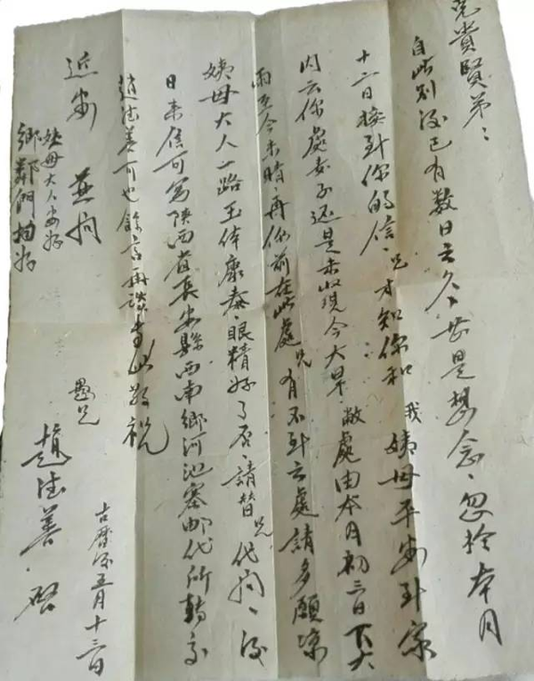 60年前的一声问候,看看中国最后一封古典书信