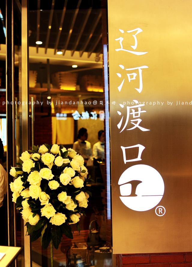 搜食沈阳:留住手艺品味乡愁,辽河渡口万象汇店