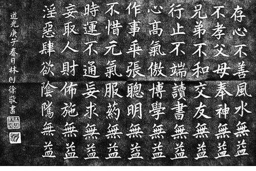 林则徐的《十无益》格言,受益匪浅