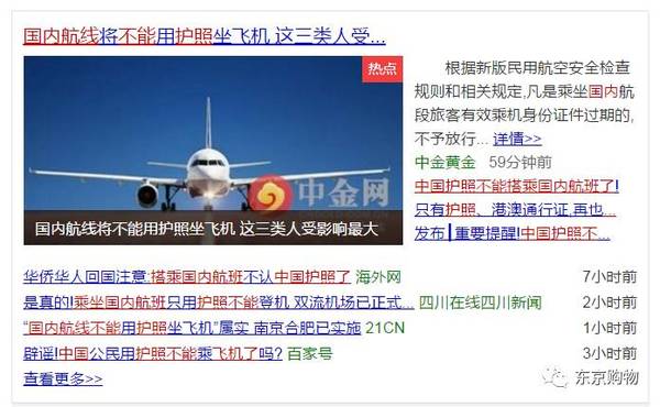 真相在这里 中国护照不能乘坐国内飞机 旅游频道 手机搜狐