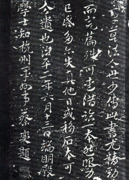 书法的字体是在一代又一代的传承中发展的, 萧子云的书法承于蔡邕