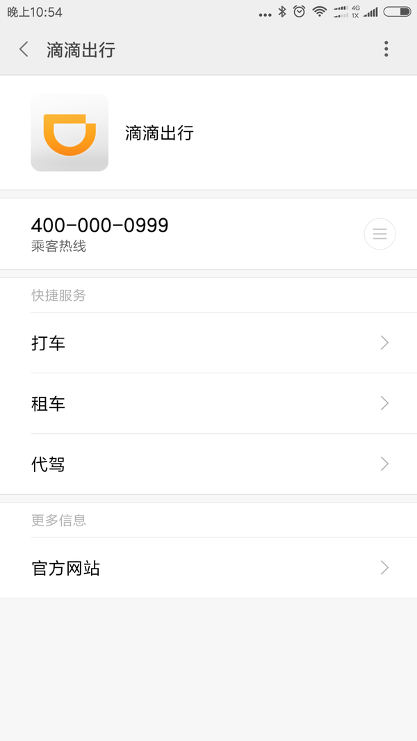 乘客投诉滴滴出行后 却被告知 无权得知处理结果
