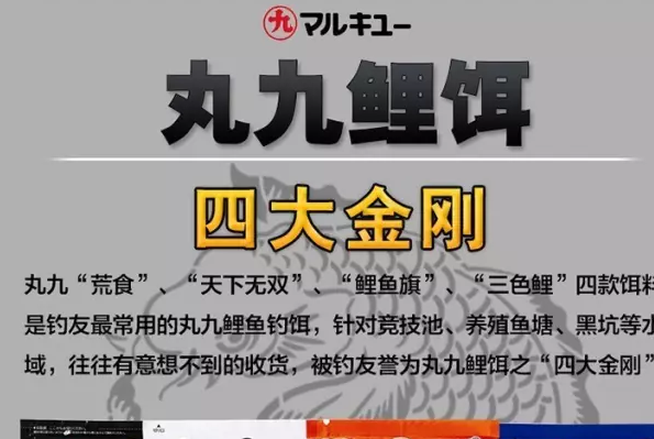 真假丸九四大金刚的辨别方法和黑坑实战配比