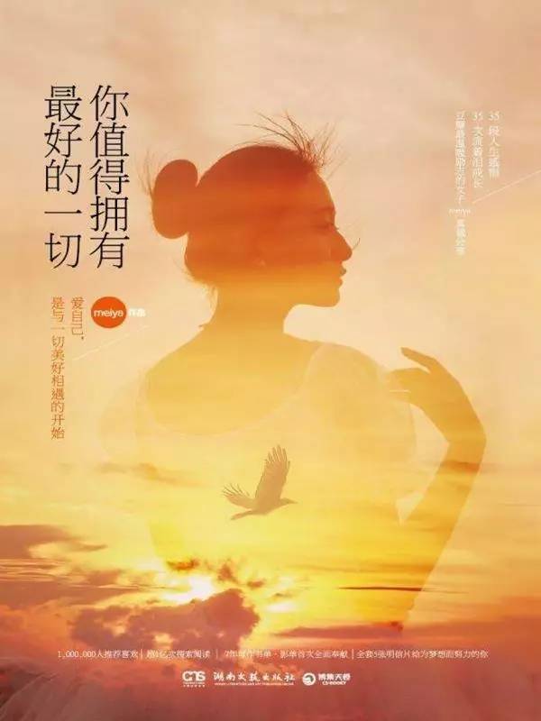 《你值得拥有最好的一切》