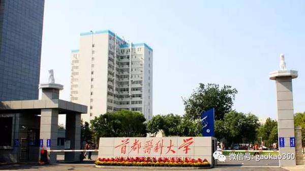 医学专业哪家强 这10所国内水平最高 教育频道 手机搜狐