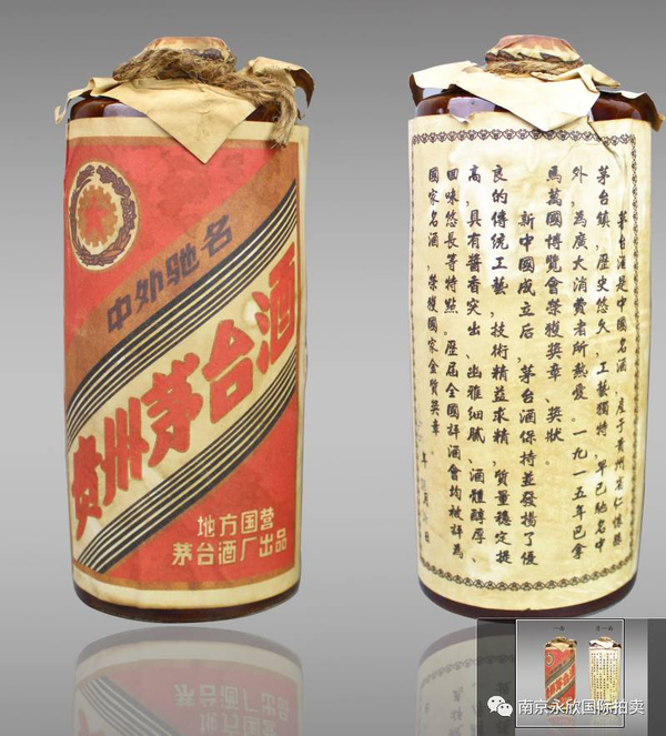 2017年台北春拍——1952年茅台酒(壹对)展览