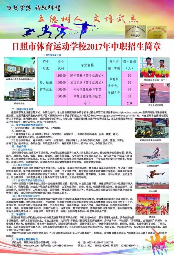 日照市体育运动学校2017年中职招生简章