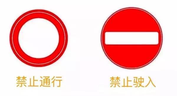 智车课堂 最容易让人混淆的五个交通标志 你都搞得清楚伐 汽车频道 手机搜狐