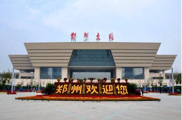 郑州东站,全国唯一的一座高铁"米"字型枢纽,是郑州铁路局管辖的特等站