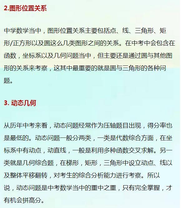 初中数学 不会压轴题 一篇文章全方位攻克 教育频道 手机搜狐