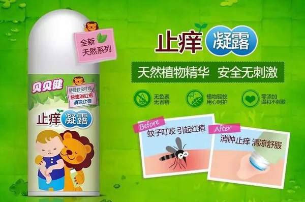 贝贝健天然防蚊液 现售价:17.90元/瓶 建议售价:21.90元