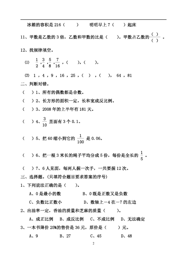 小学六年级数学下册 数与代数 练习题 教育频道 手机搜狐